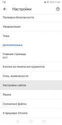 Затем выбрать пункт: Настройки сайтов