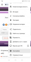 Выбрать пункт: Настройки