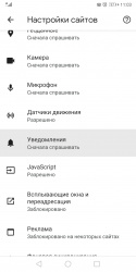 Выбрать пункт: Уведомления
